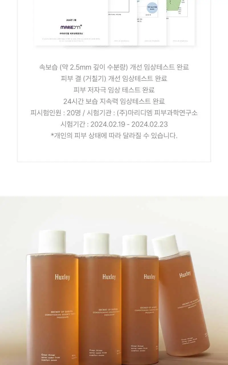 [단독기획] 헉슬리 컨디셔닝 에센스 토너 프리쉐이프 300ml 기획(+화장솜 40매) 상세페이지 18